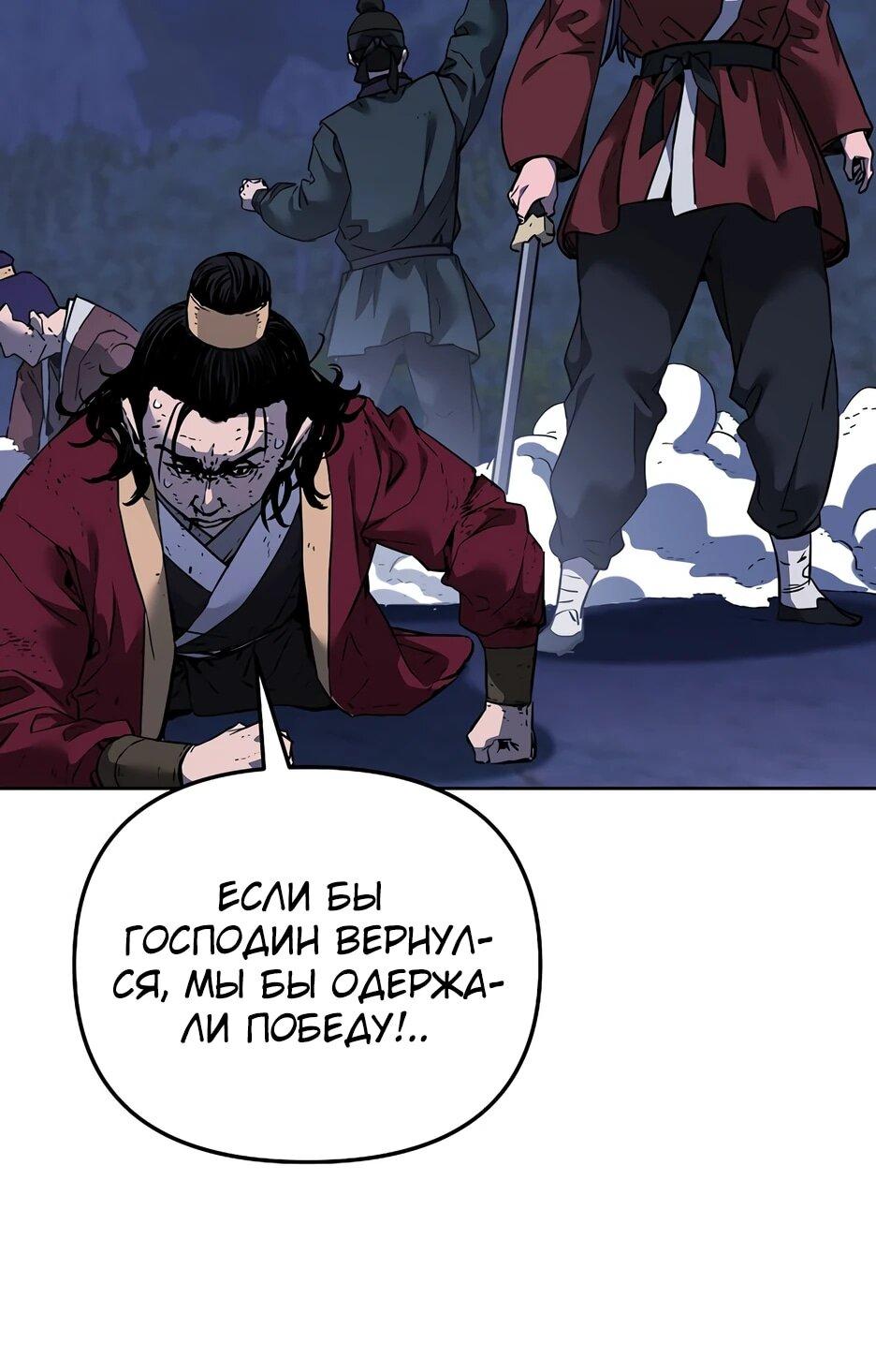 Манга Реинкарнация ранкера-некроманта в муриме - Глава 181 Страница 10