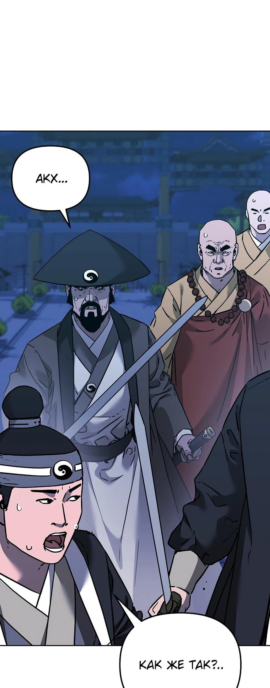 Манга Реинкарнация ранкера-некроманта в муриме - Глава 181 Страница 50