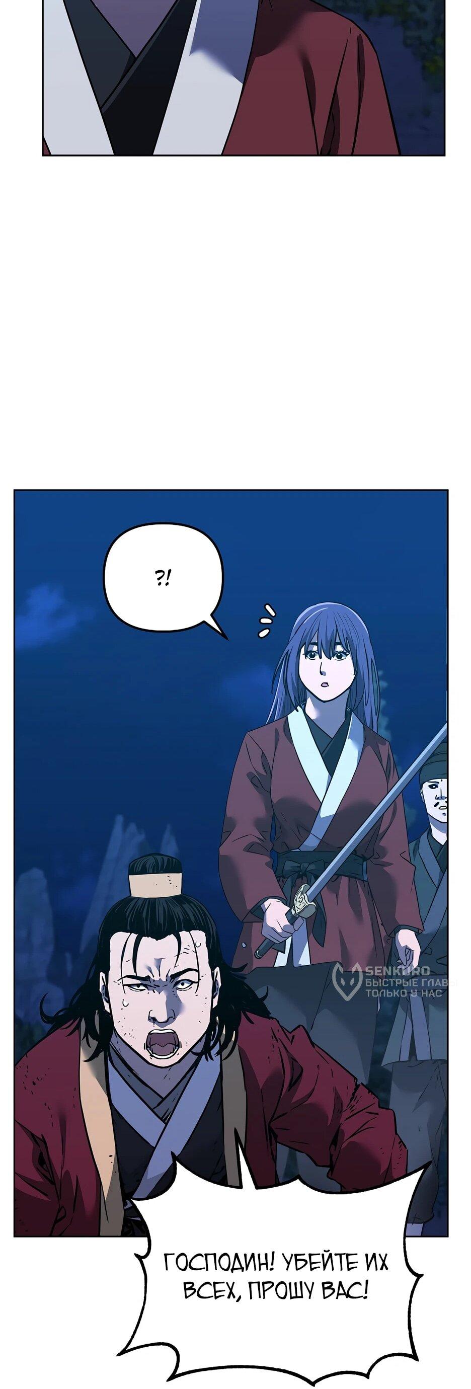 Манга Реинкарнация ранкера-некроманта в муриме - Глава 181 Страница 15