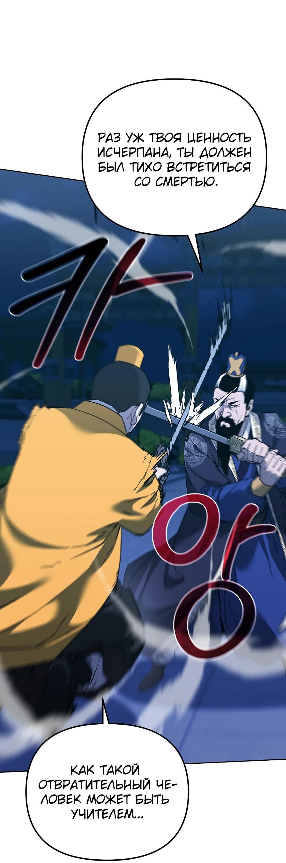 Манга Реинкарнация ранкера-некроманта в муриме - Глава 181 Страница 53