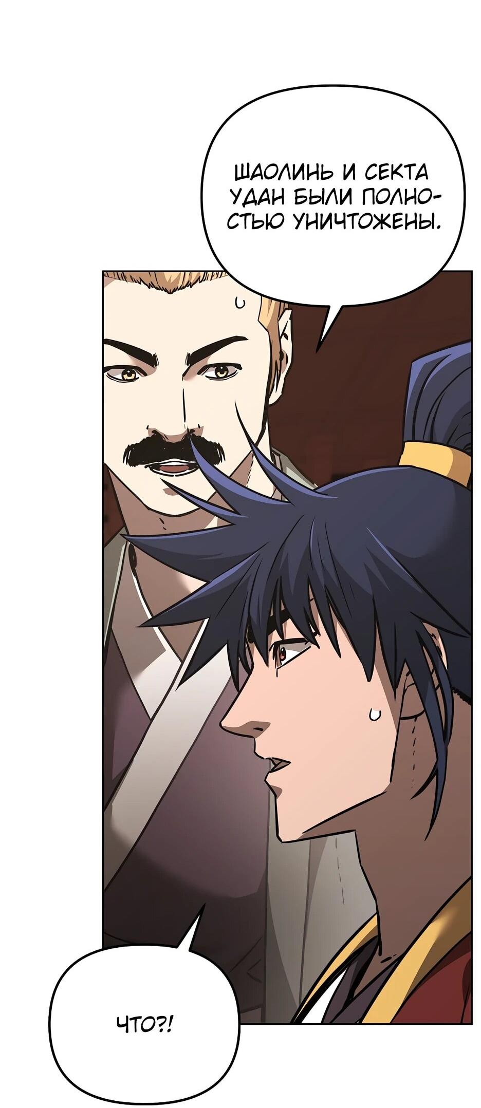 Манга Реинкарнация ранкера-некроманта в муриме - Глава 181 Страница 40