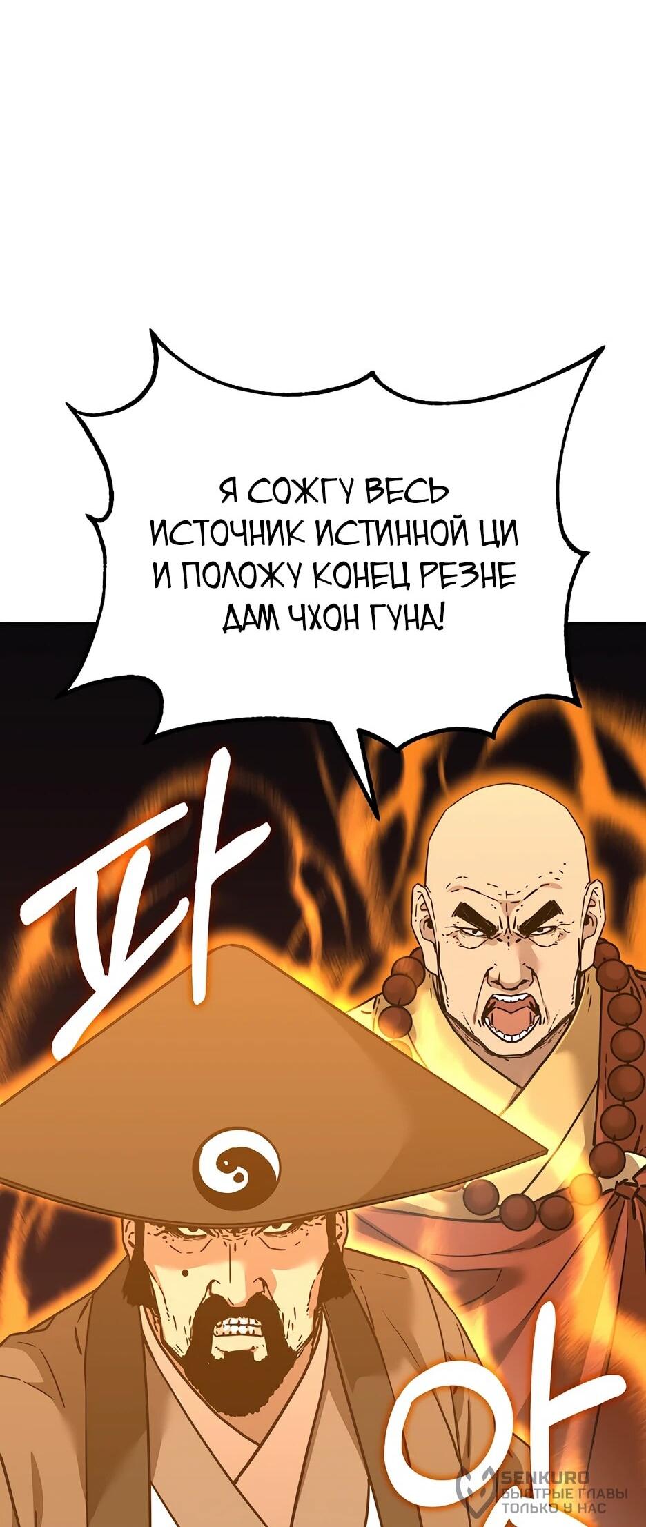 Манга Реинкарнация ранкера-некроманта в муриме - Глава 181 Страница 54