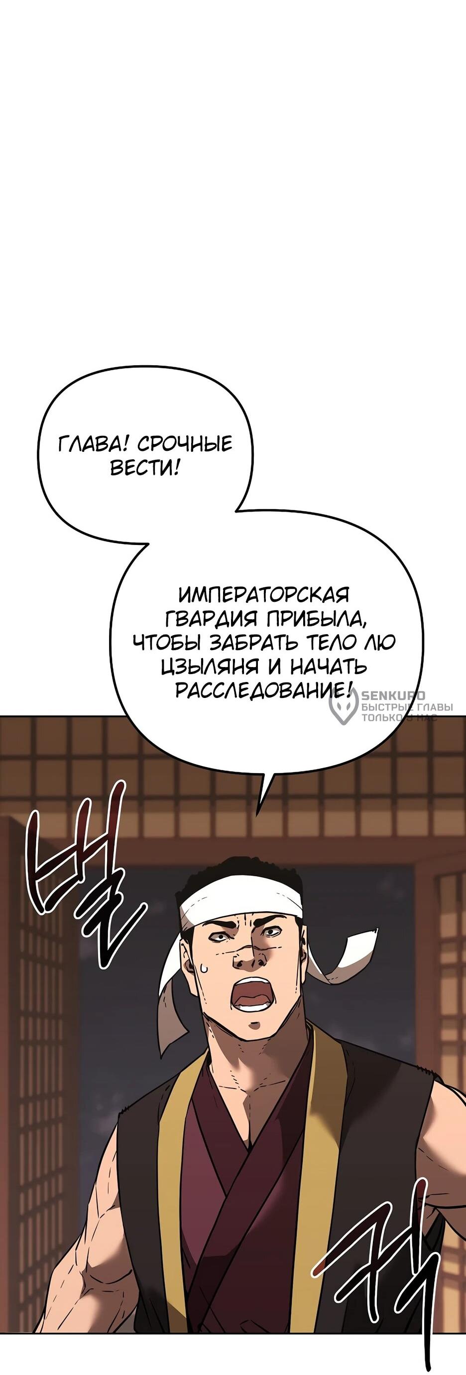 Манга Реинкарнация ранкера-некроманта в муриме - Глава 181 Страница 31