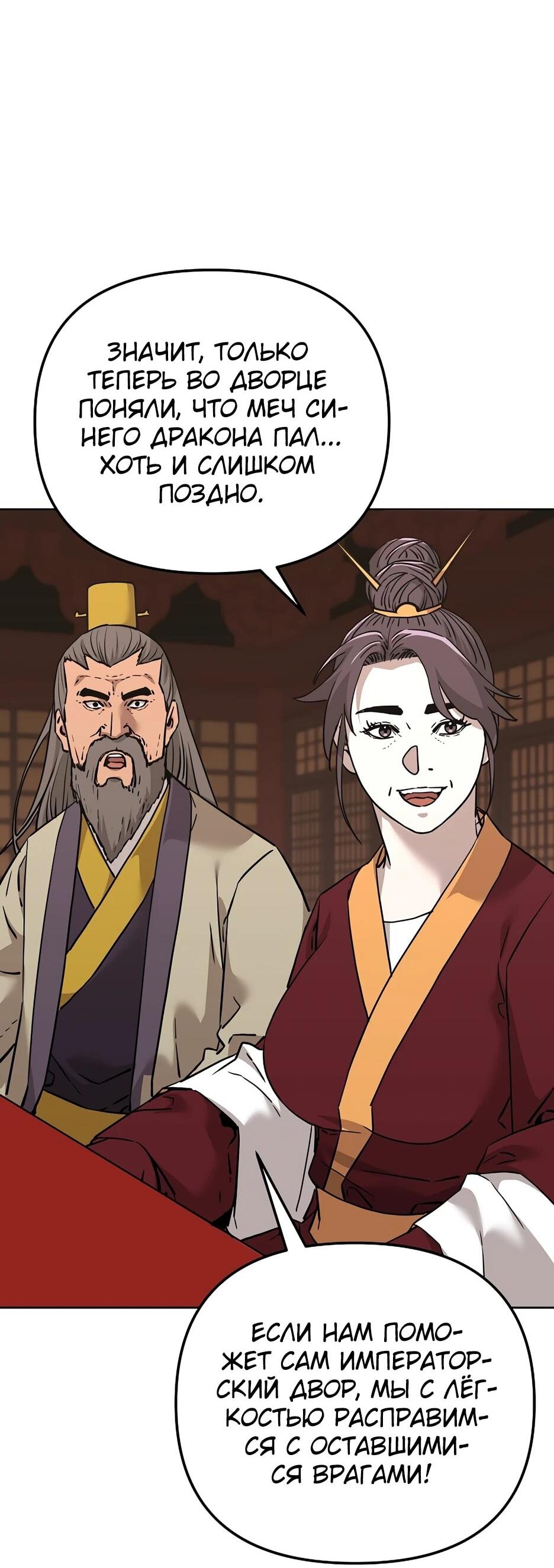 Манга Реинкарнация ранкера-некроманта в муриме - Глава 181 Страница 32