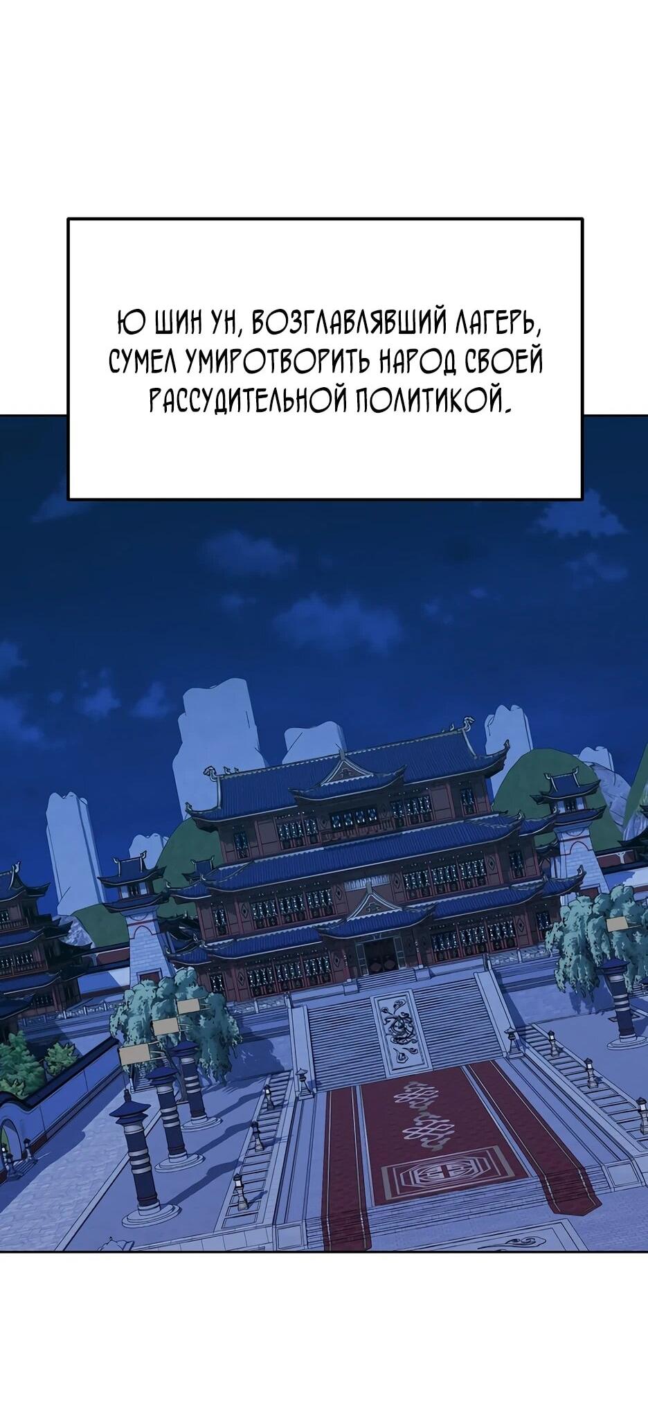 Манга Реинкарнация ранкера-некроманта в муриме - Глава 181 Страница 26