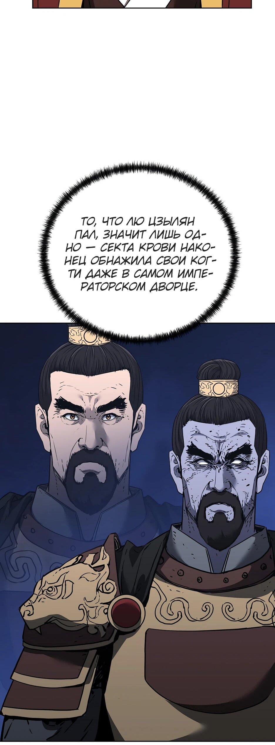 Манга Реинкарнация ранкера-некроманта в муриме - Глава 181 Страница 30