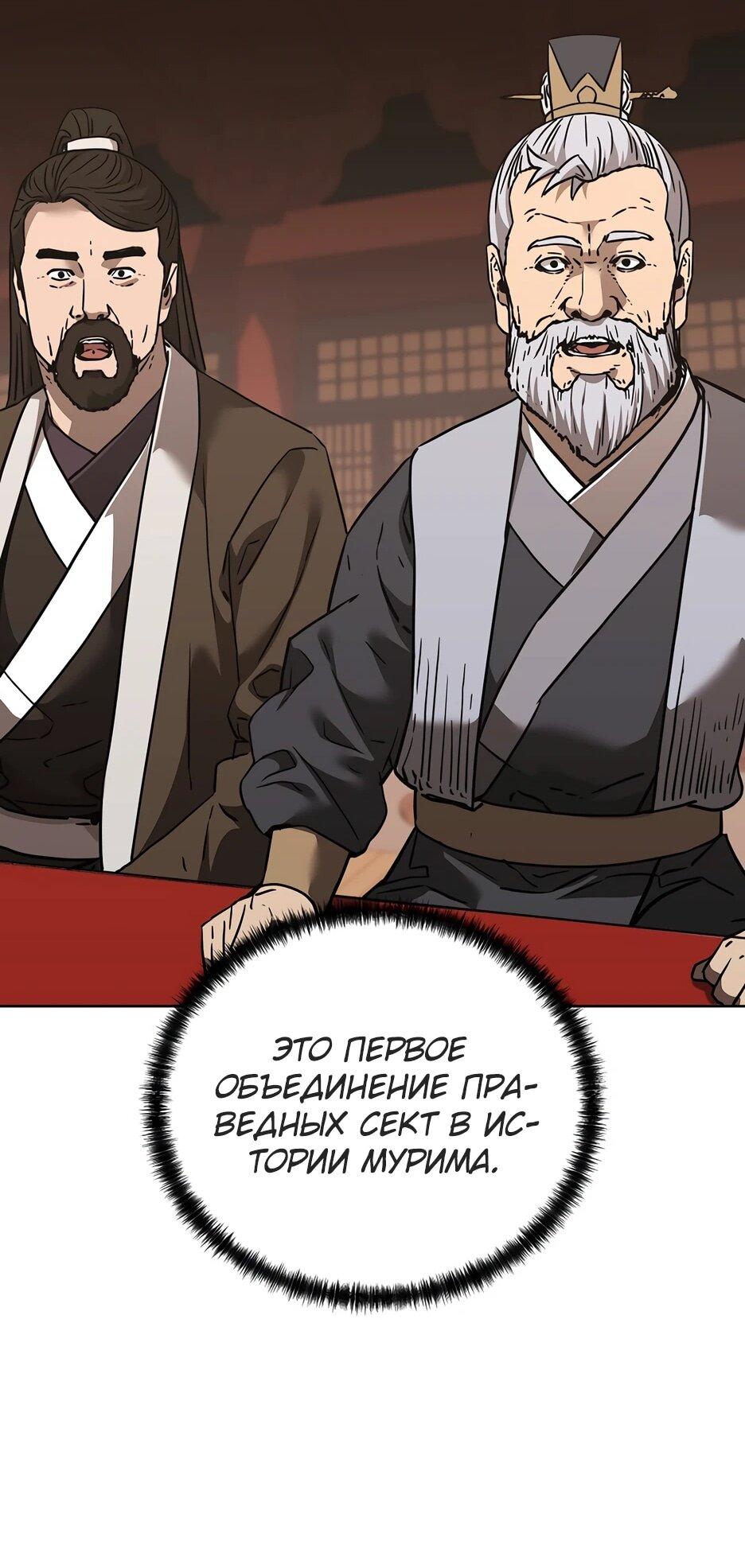 Манга Реинкарнация ранкера-некроманта в муриме - Глава 181 Страница 25