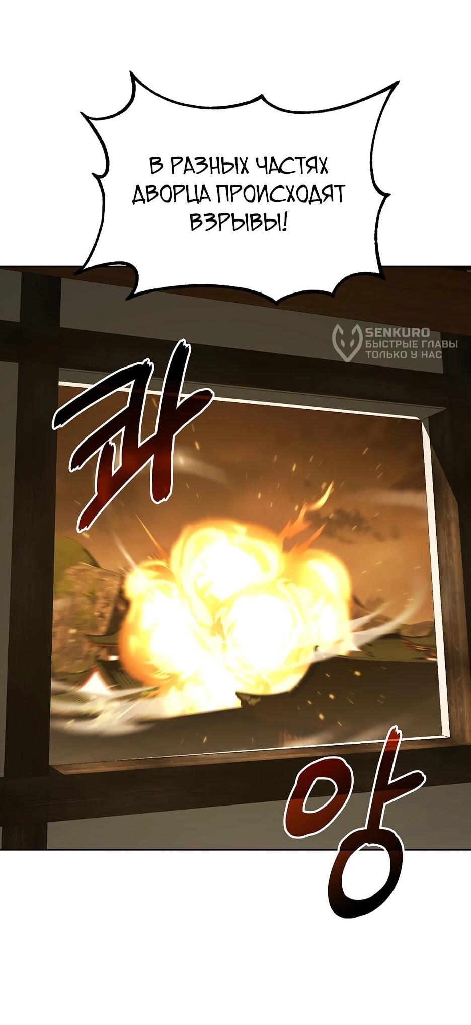 Манга Реинкарнация ранкера-некроманта в муриме - Глава 183 Страница 52