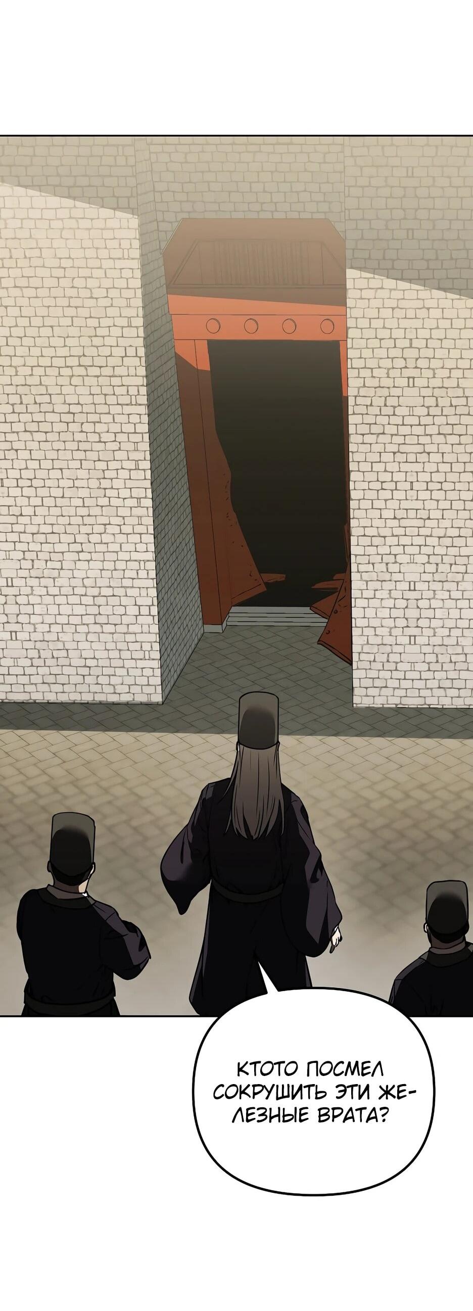 Манга Реинкарнация ранкера-некроманта в муриме - Глава 183 Страница 58