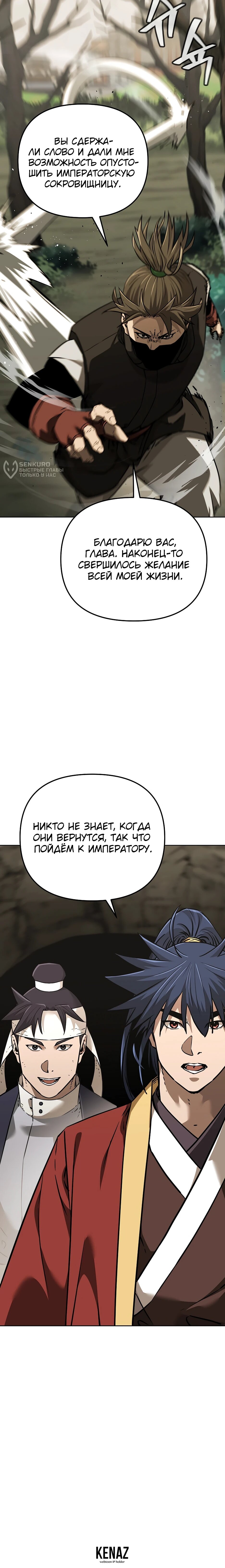 Манга Реинкарнация ранкера-некроманта в муриме - Глава 183 Страница 68