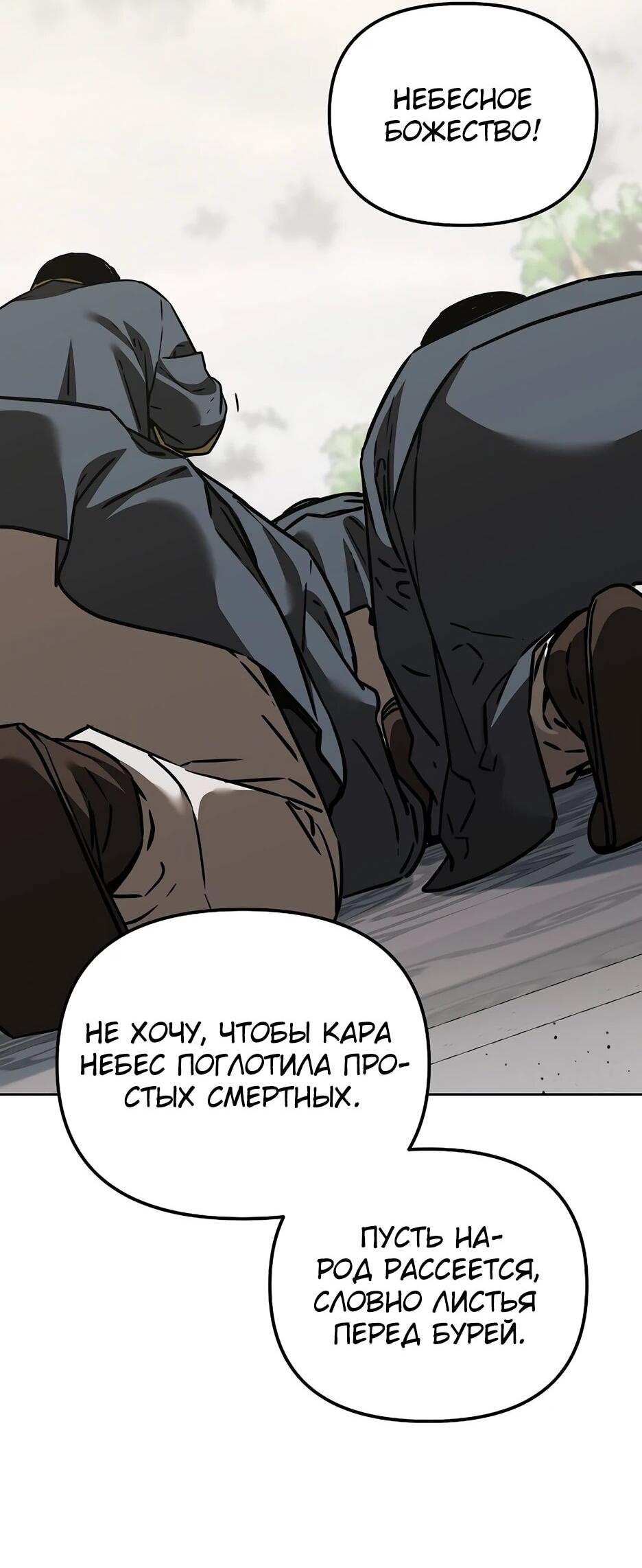 Манга Реинкарнация ранкера-некроманта в муриме - Глава 183 Страница 2