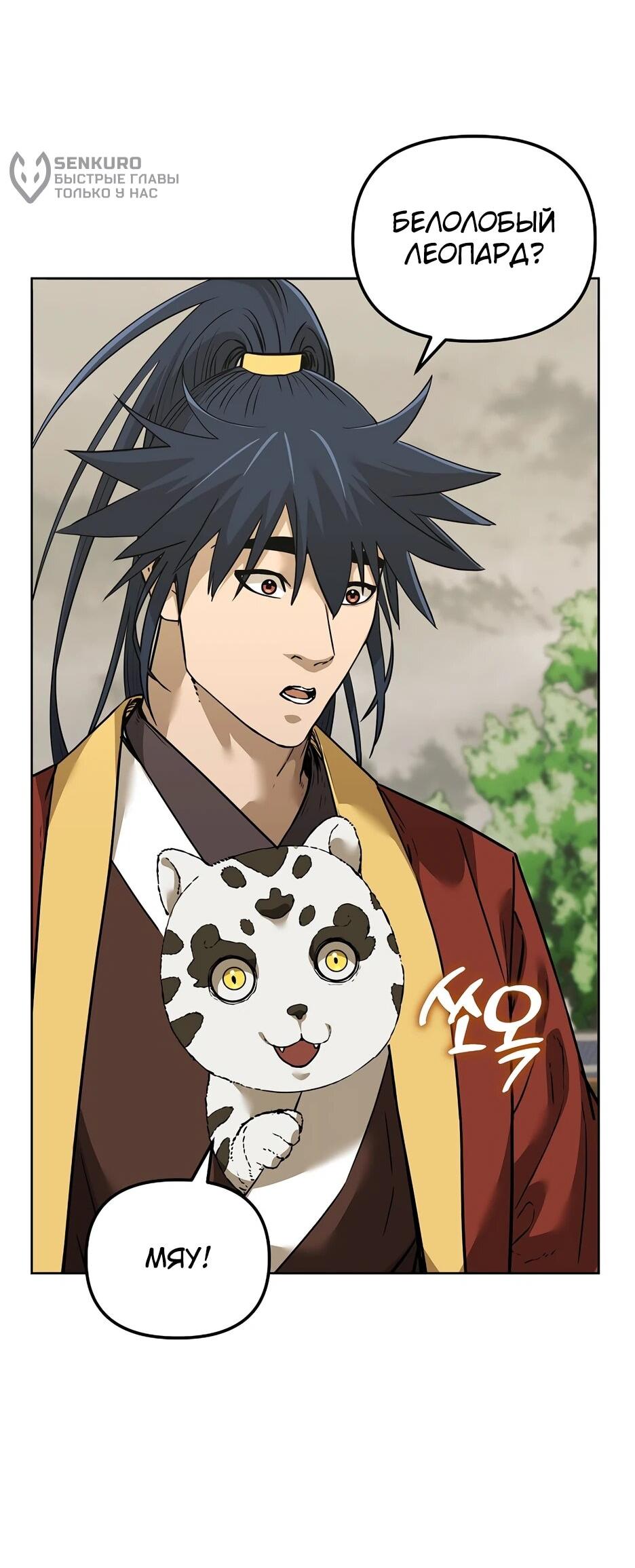 Манга Реинкарнация ранкера-некроманта в муриме - Глава 183 Страница 23