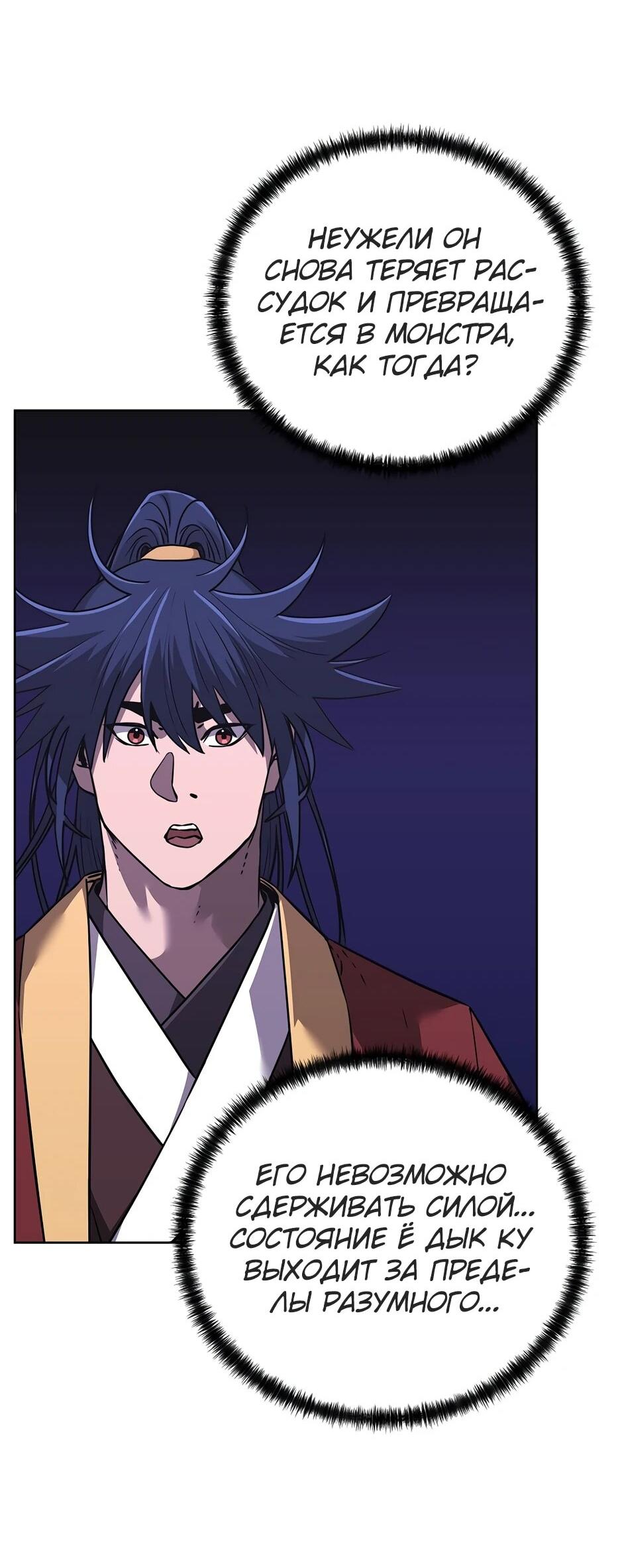 Манга Реинкарнация ранкера-некроманта в муриме - Глава 183 Страница 22