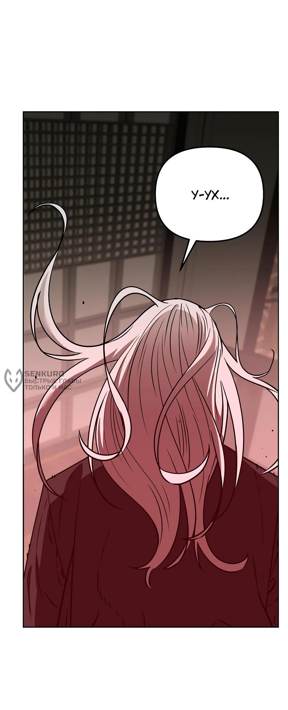 Манга Реинкарнация ранкера-некроманта в муриме - Глава 183 Страница 48