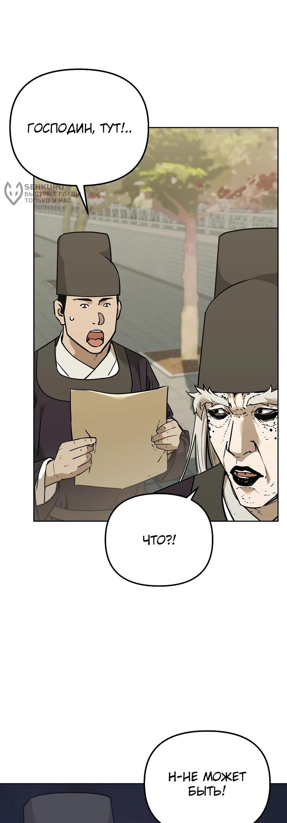 Манга Реинкарнация ранкера-некроманта в муриме - Глава 183 Страница 59