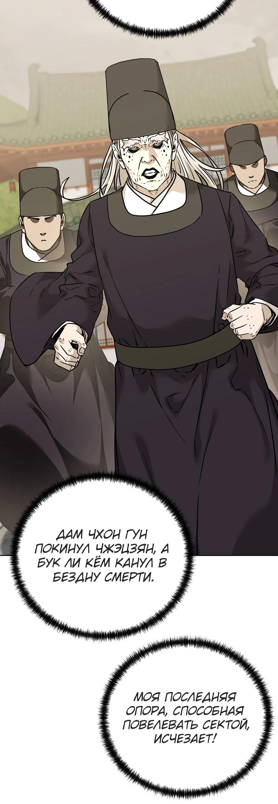 Манга Реинкарнация ранкера-некроманта в муриме - Глава 183 Страница 56
