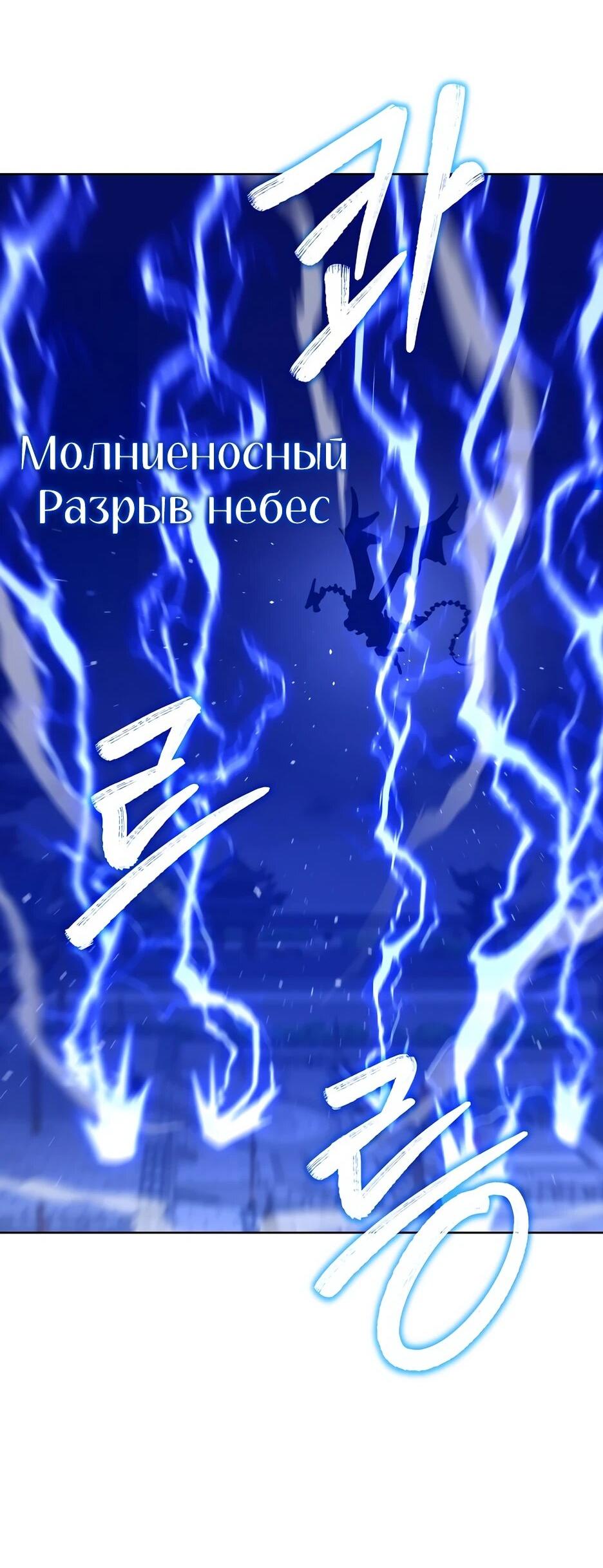 Манга Реинкарнация ранкера-некроманта в муриме - Глава 183 Страница 13