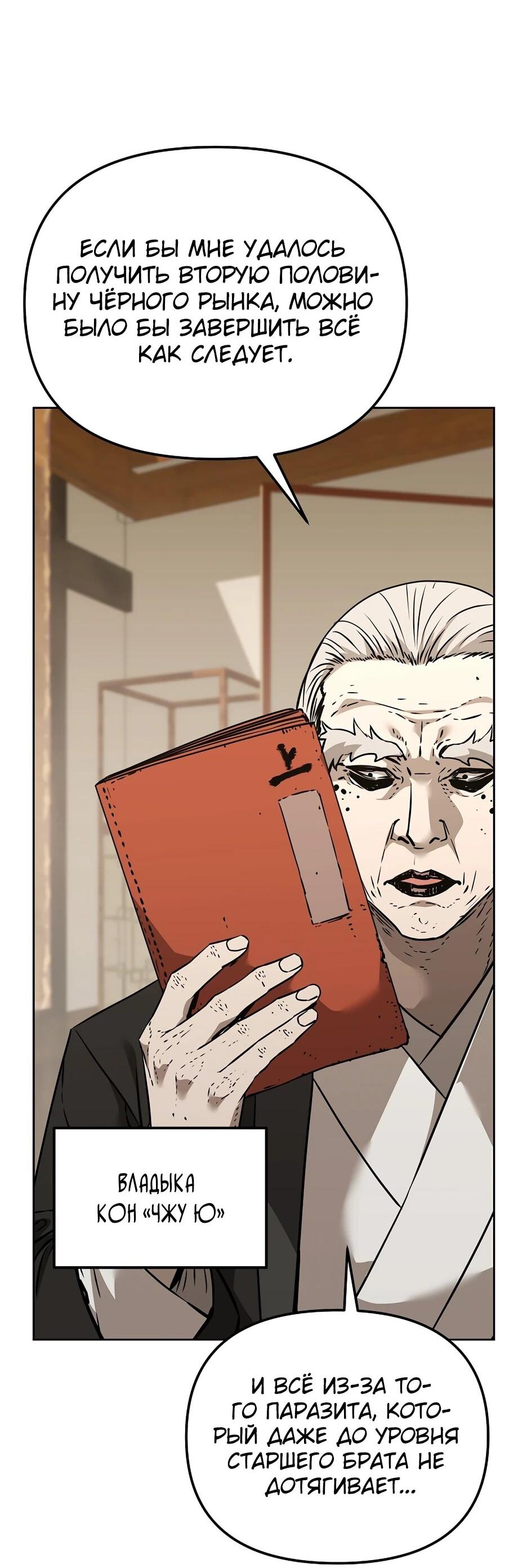 Манга Реинкарнация ранкера-некроманта в муриме - Глава 183 Страница 49