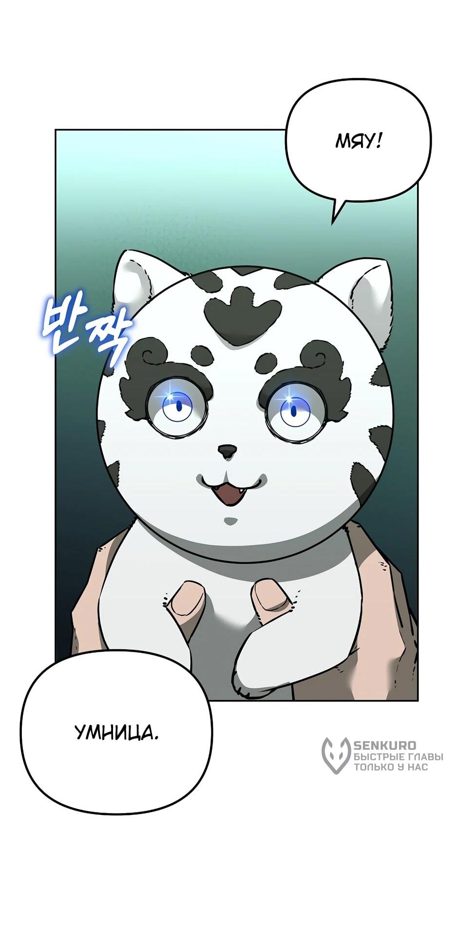 Манга Реинкарнация ранкера-некроманта в муриме - Глава 183 Страница 26