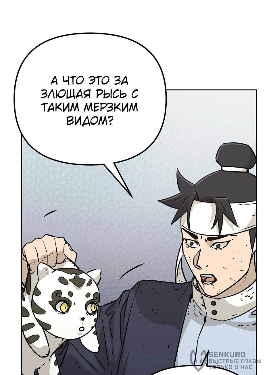 Манга Реинкарнация ранкера-некроманта в муриме - Глава 183 Страница 37