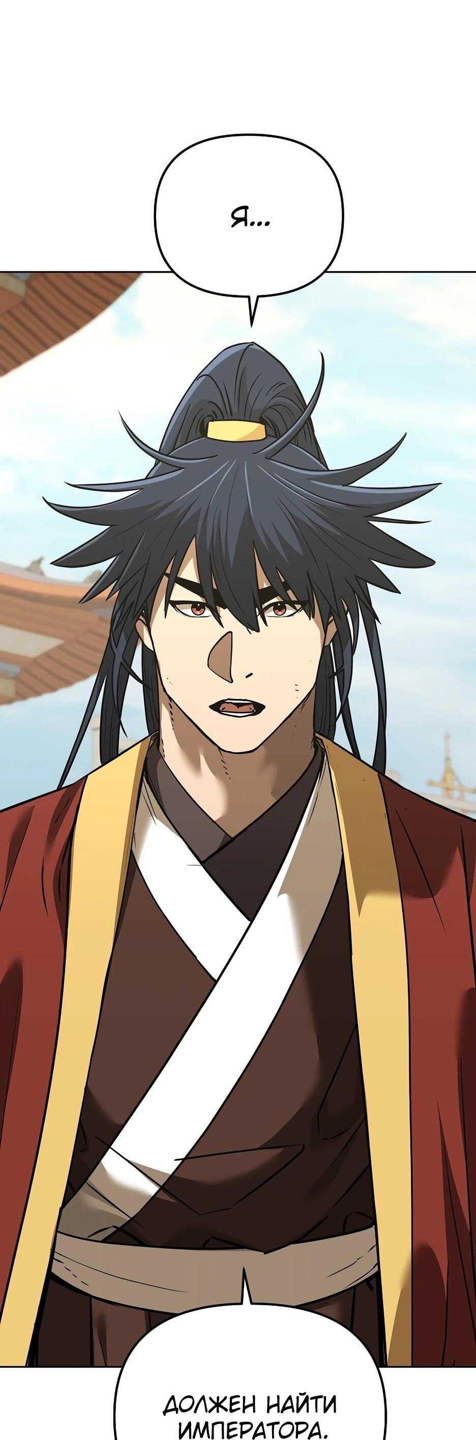 Манга Реинкарнация ранкера-некроманта в муриме - Глава 183 Страница 43