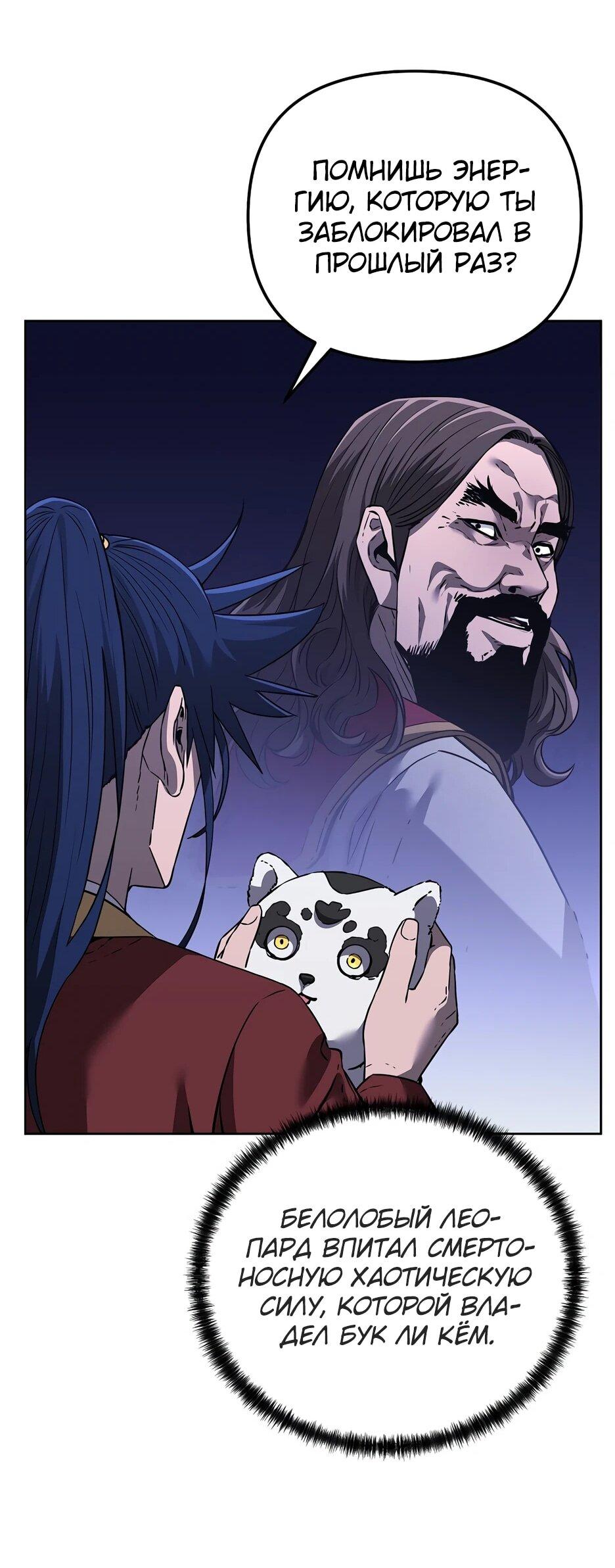 Манга Реинкарнация ранкера-некроманта в муриме - Глава 183 Страница 24