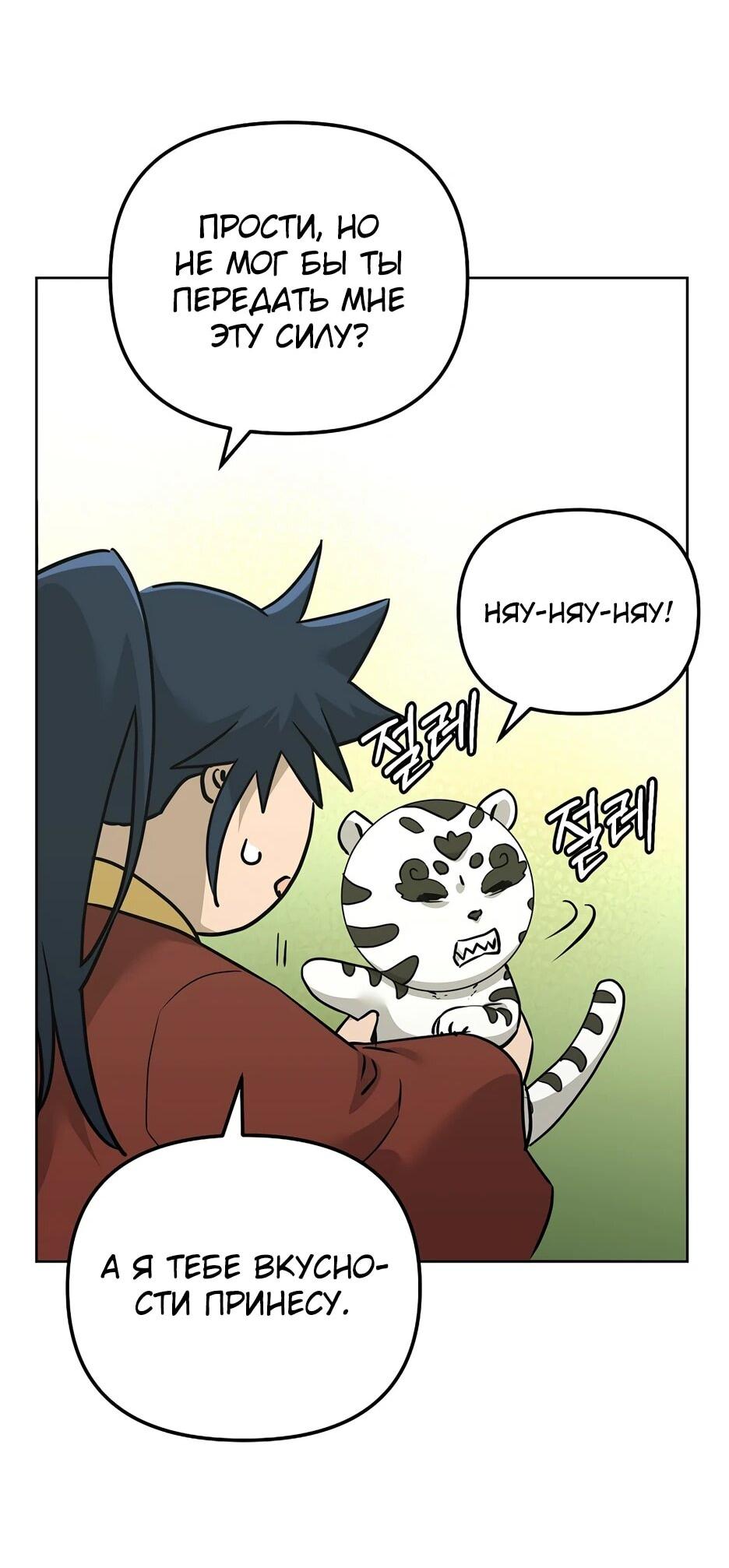 Манга Реинкарнация ранкера-некроманта в муриме - Глава 183 Страница 25