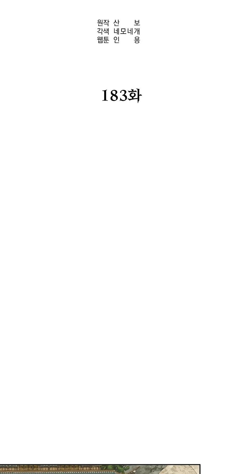 Манга Реинкарнация ранкера-некроманта в муриме - Глава 183 Страница 46