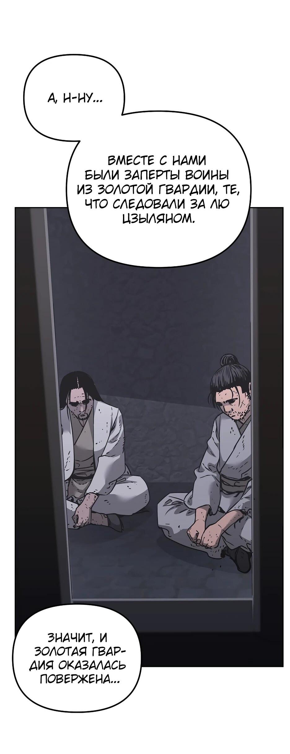 Манга Реинкарнация ранкера-некроманта в муриме - Глава 183 Страница 39