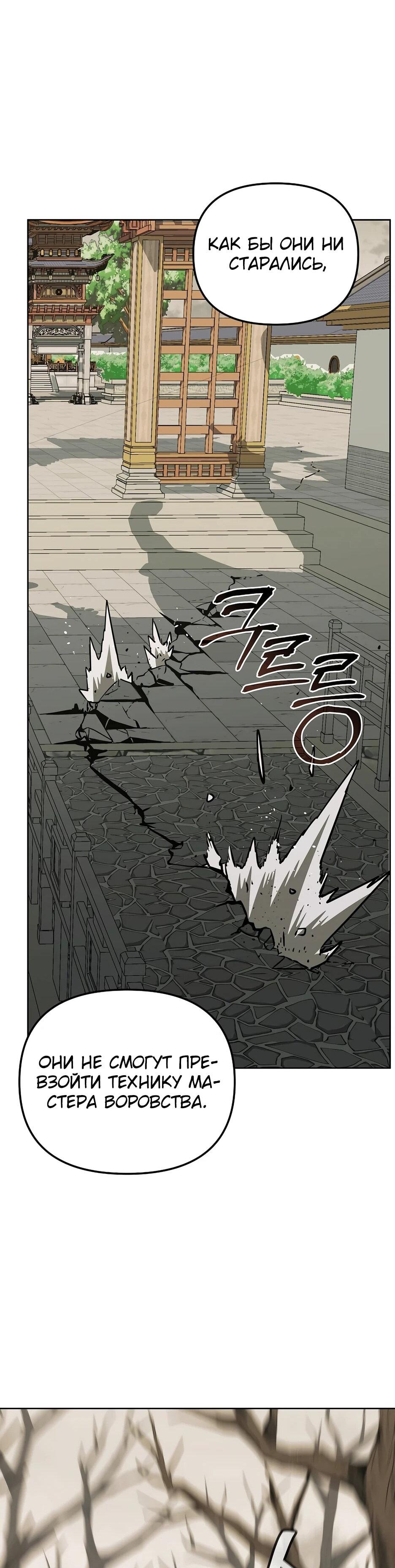 Манга Реинкарнация ранкера-некроманта в муриме - Глава 183 Страница 67