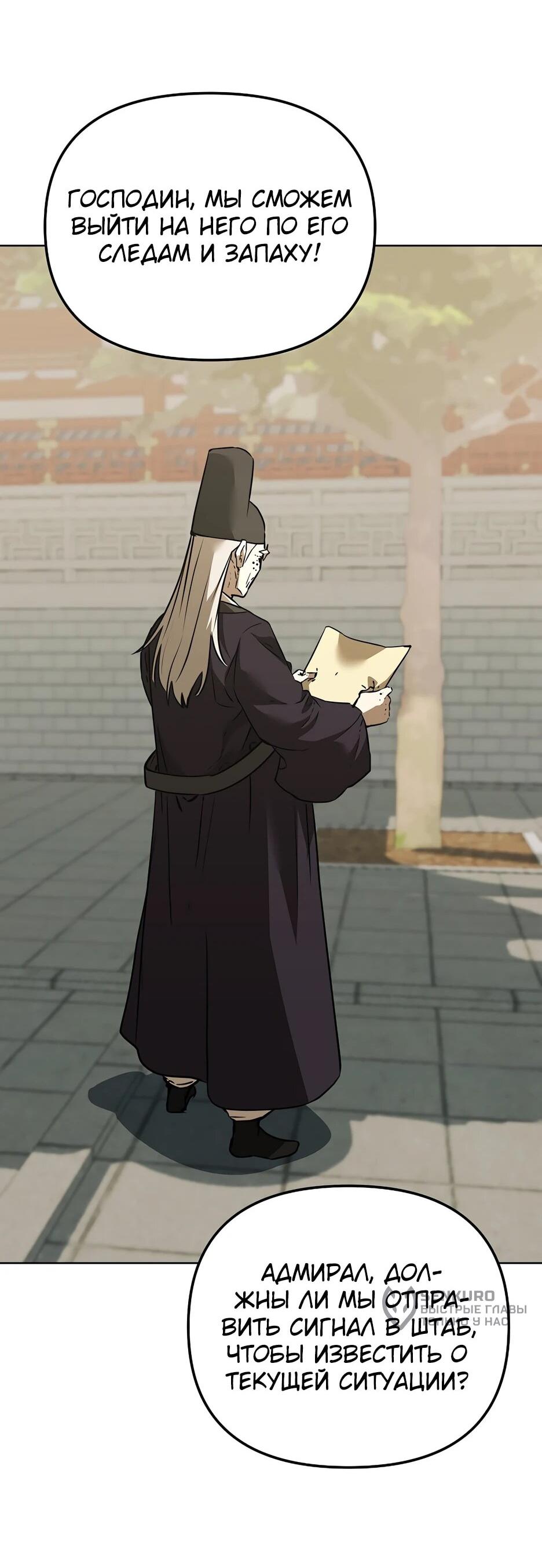 Манга Реинкарнация ранкера-некроманта в муриме - Глава 183 Страница 62