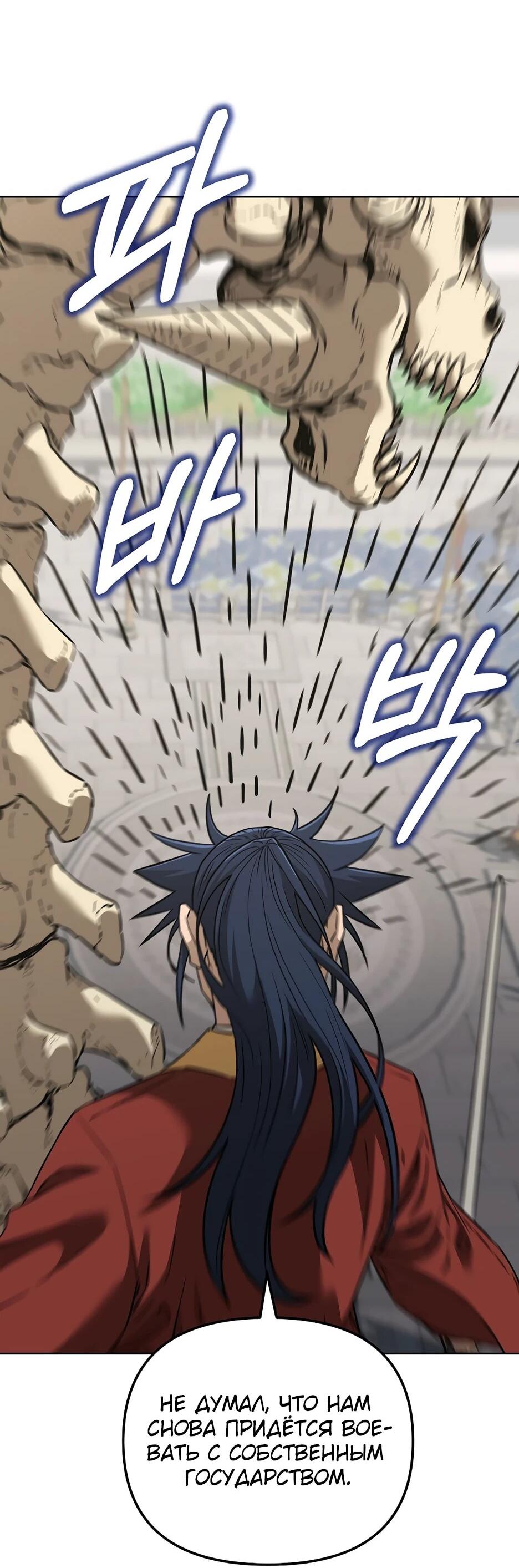 Манга Реинкарнация ранкера-некроманта в муриме - Глава 183 Страница 8