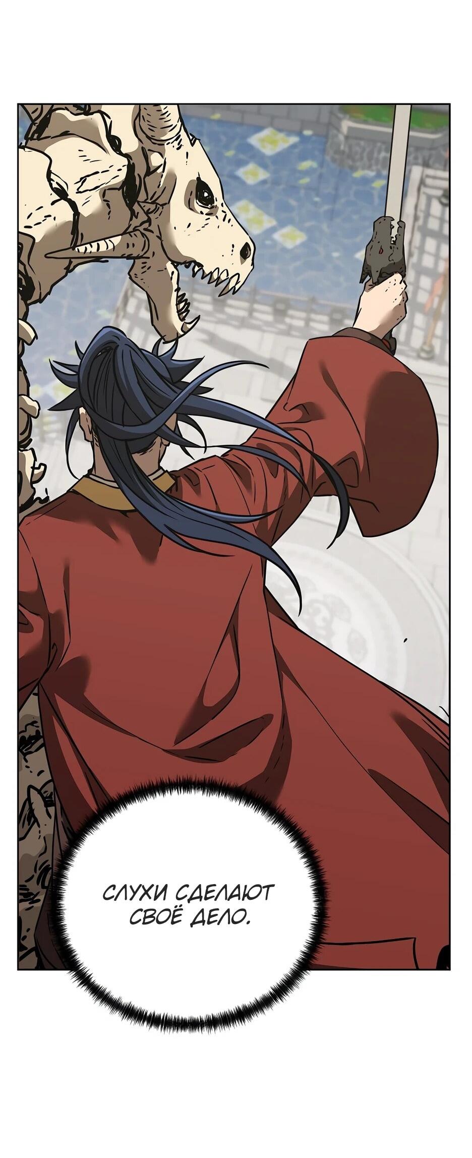 Манга Реинкарнация ранкера-некроманта в муриме - Глава 183 Страница 3