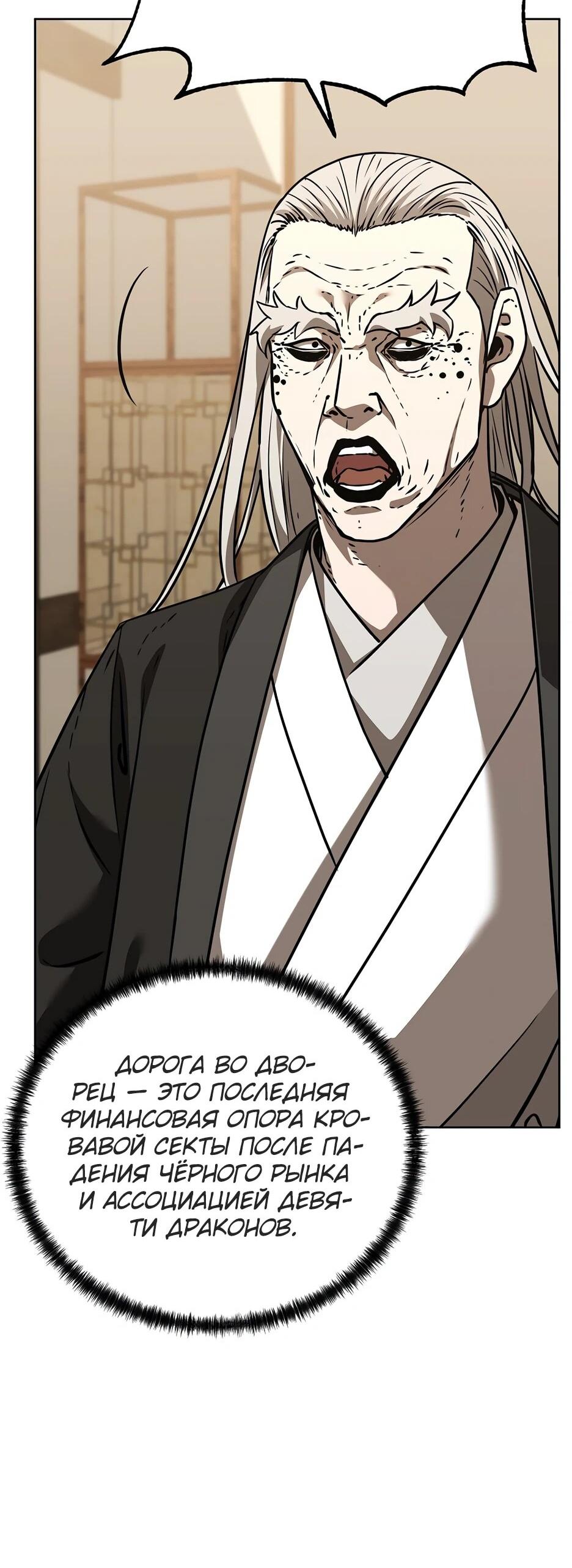 Манга Реинкарнация ранкера-некроманта в муриме - Глава 183 Страница 54