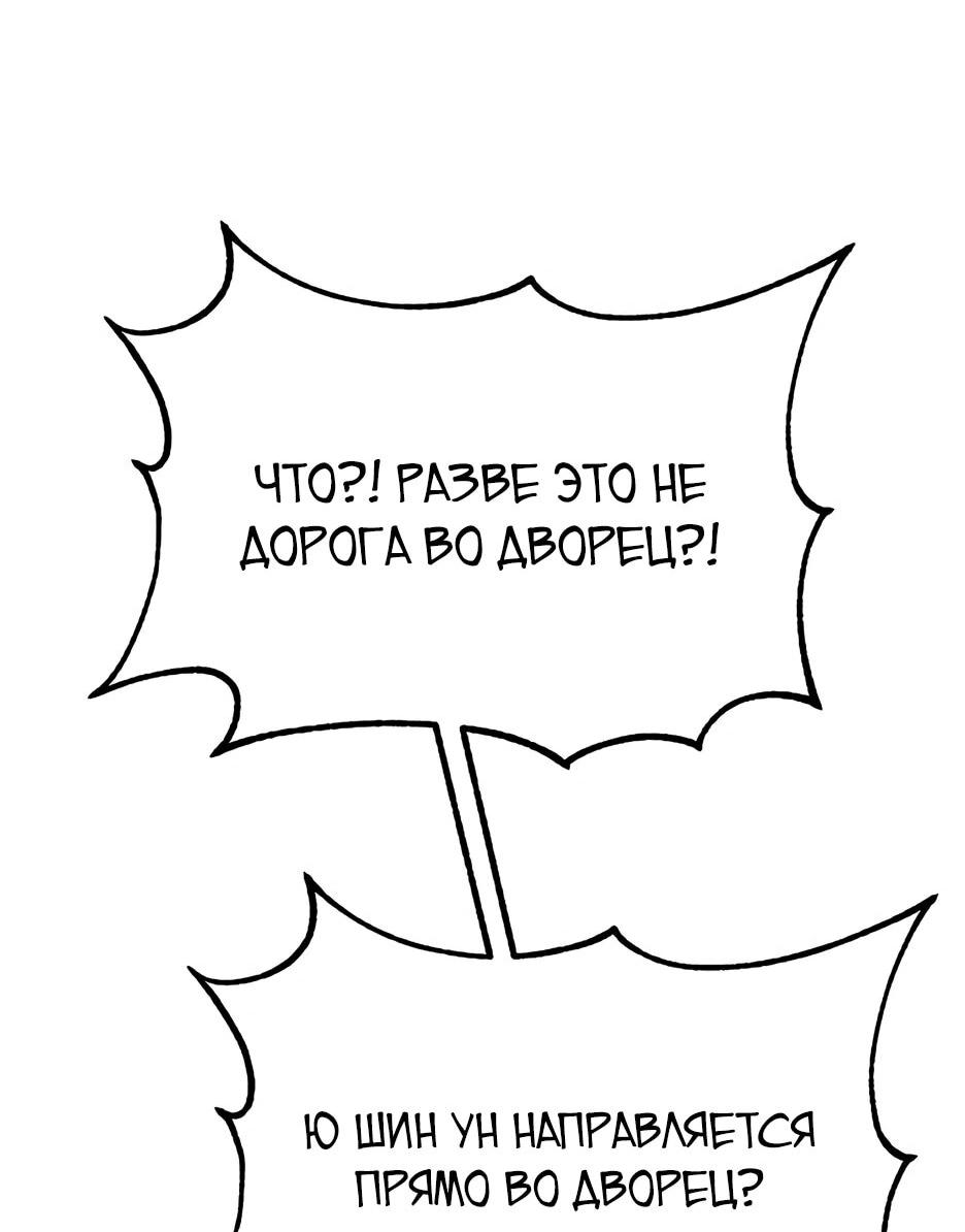 Манга Реинкарнация ранкера-некроманта в муриме - Глава 183 Страница 53