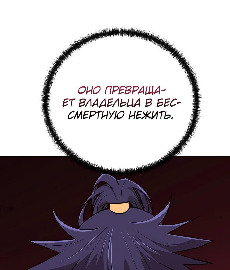 Манга Реинкарнация ранкера-некроманта в муриме - Глава 185 Страница 57