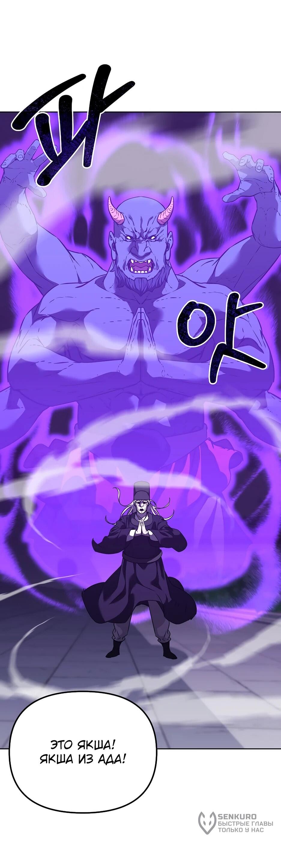 Манга Реинкарнация ранкера-некроманта в муриме - Глава 185 Страница 11