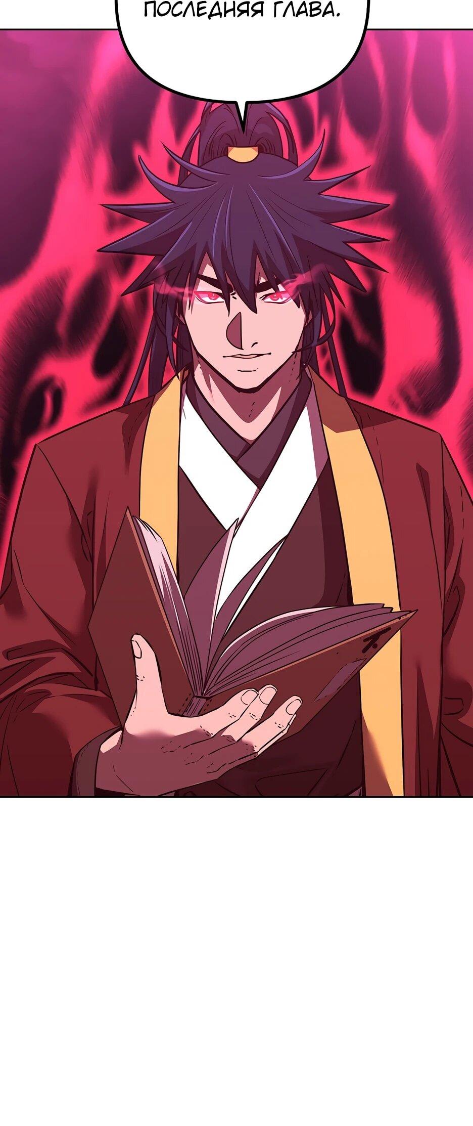 Манга Реинкарнация ранкера-некроманта в муриме - Глава 185 Страница 37