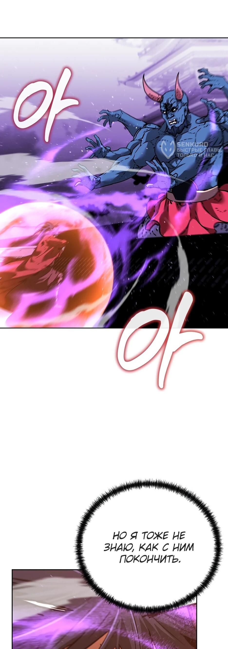 Манга Реинкарнация ранкера-некроманта в муриме - Глава 185 Страница 61