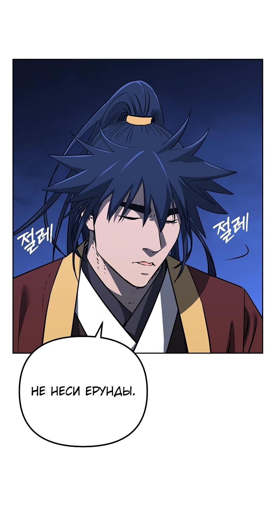 Манга Реинкарнация ранкера-некроманта в муриме - Глава 185 Страница 23