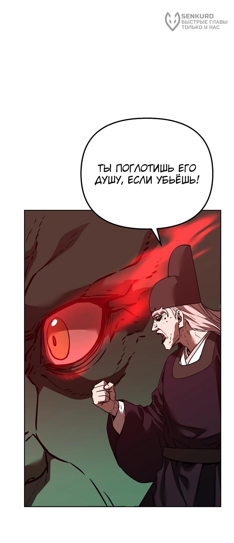 Манга Реинкарнация ранкера-некроманта в муриме - Глава 185 Страница 33