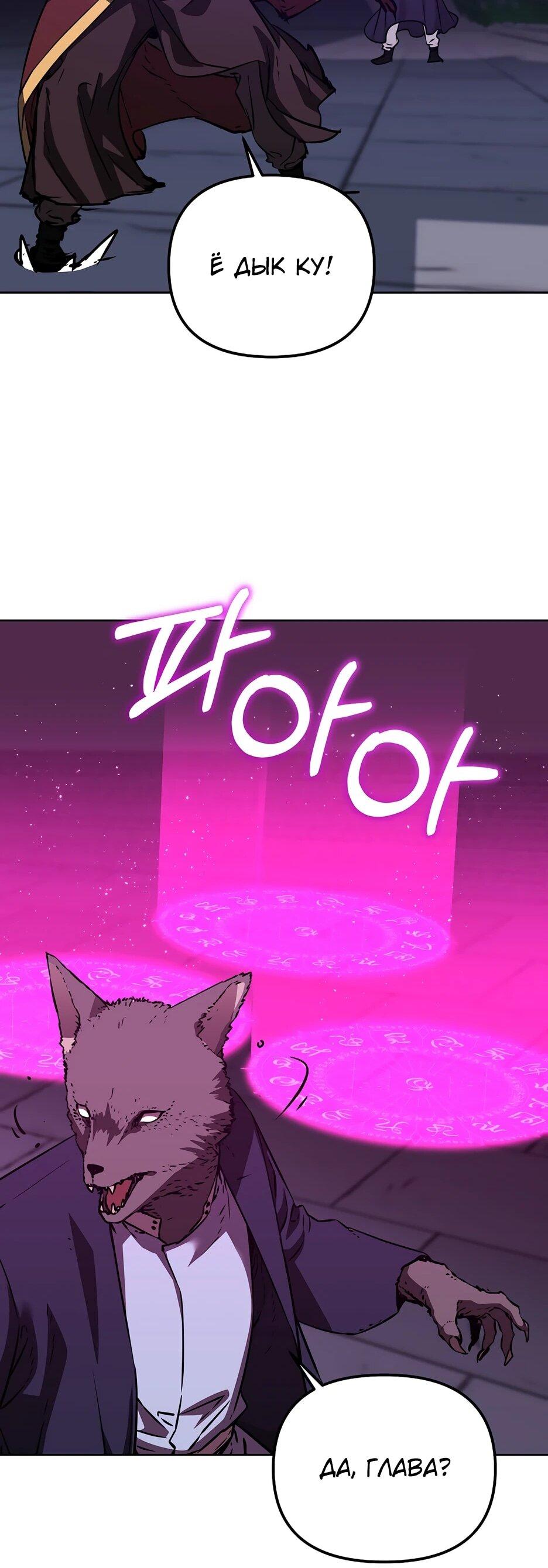 Манга Реинкарнация ранкера-некроманта в муриме - Глава 185 Страница 18