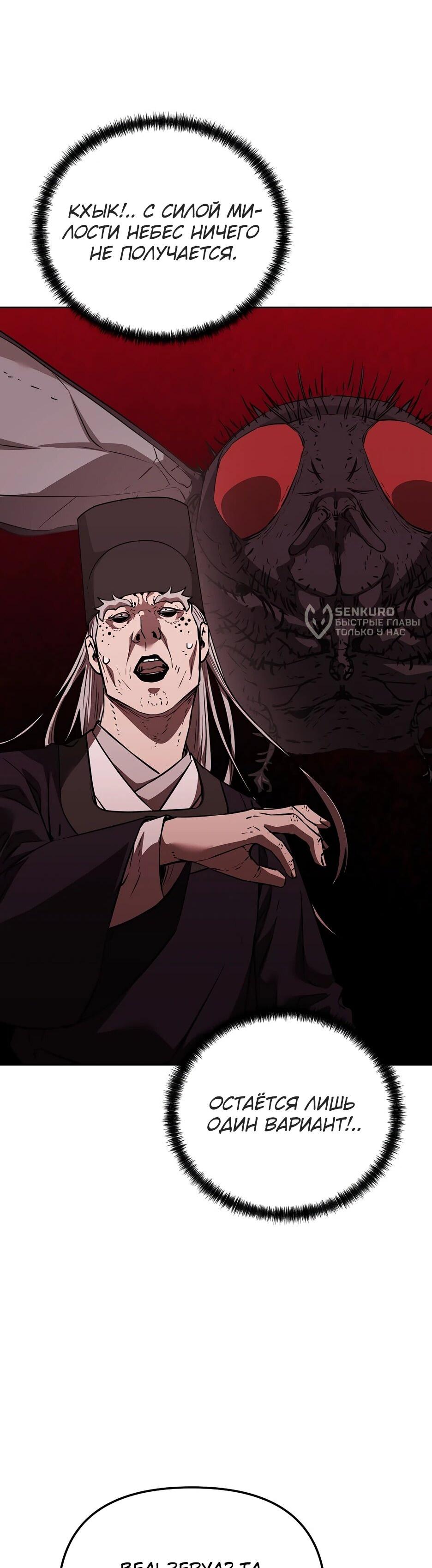 Манга Реинкарнация ранкера-некроманта в муриме - Глава 185 Страница 4