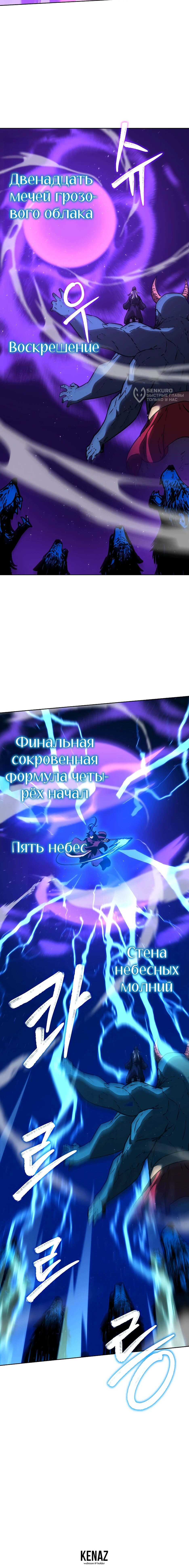 Манга Реинкарнация ранкера-некроманта в муриме - Глава 185 Страница 70