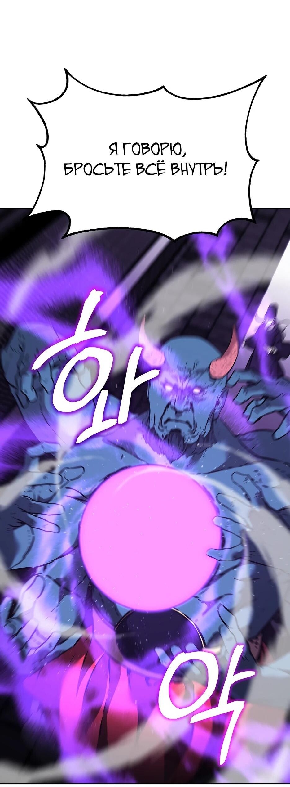 Манга Реинкарнация ранкера-некроманта в муриме - Глава 185 Страница 68