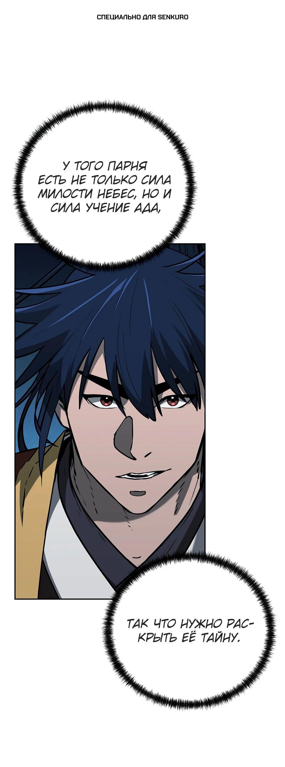 Манга Реинкарнация ранкера-некроманта в муриме - Глава 185 Страница 1