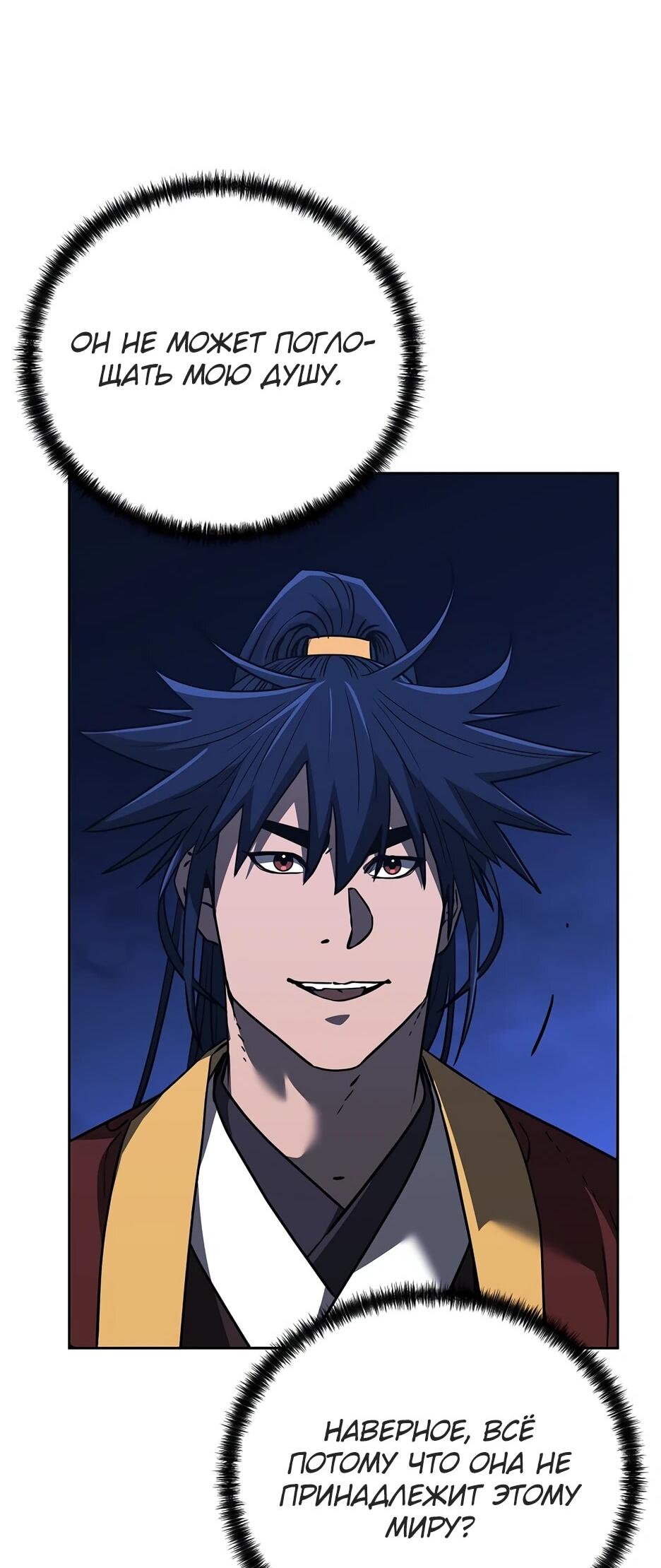 Манга Реинкарнация ранкера-некроманта в муриме - Глава 185 Страница 31