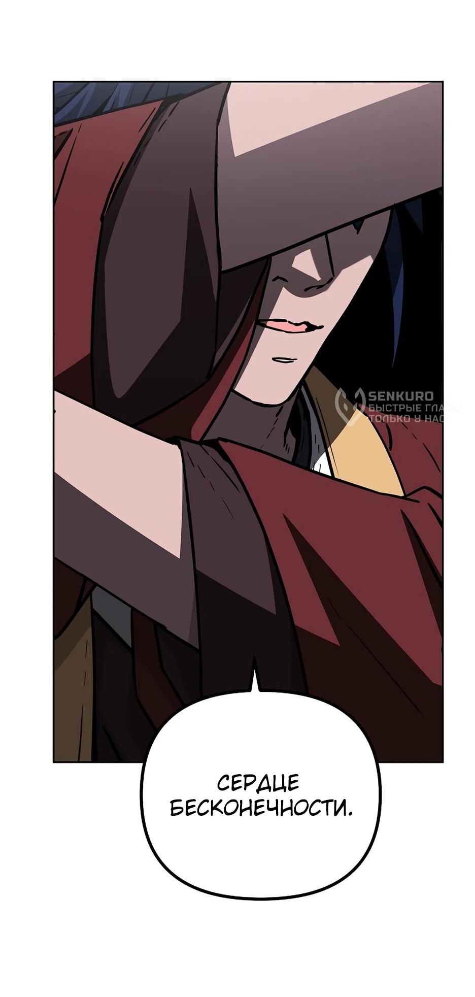 Манга Реинкарнация ранкера-некроманта в муриме - Глава 185 Страница 53