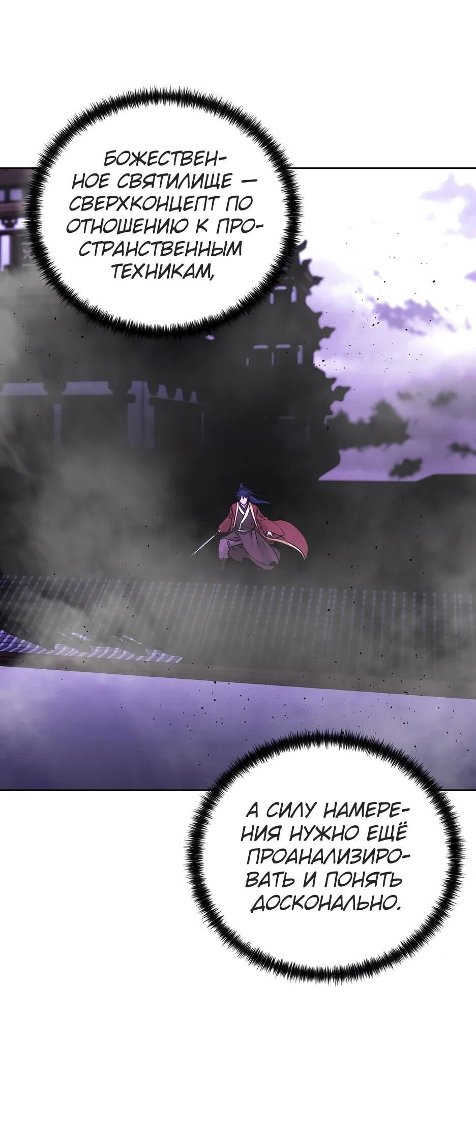 Манга Реинкарнация ранкера-некроманта в муриме - Глава 185 Страница 45