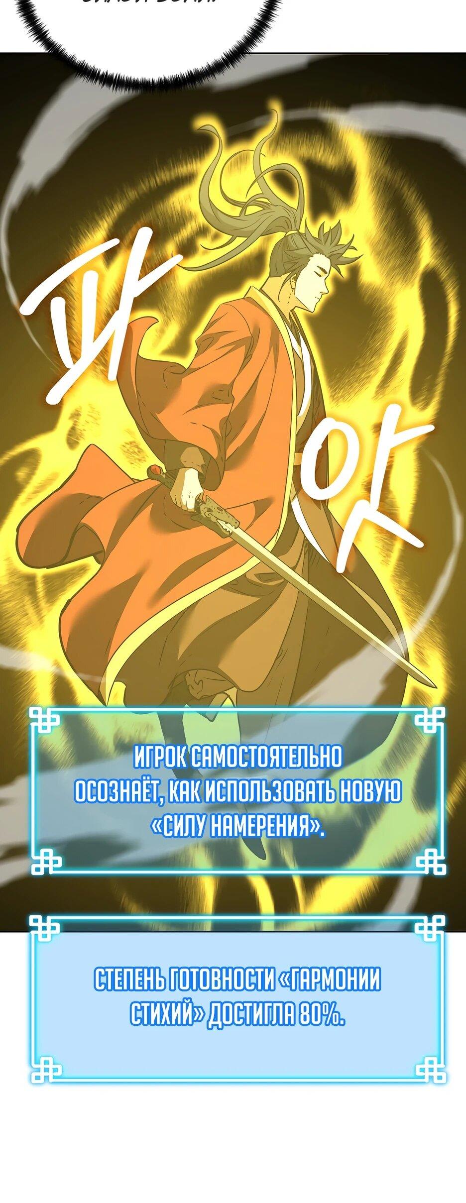 Манга Реинкарнация ранкера-некроманта в муриме - Глава 185 Страница 66